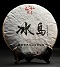 2019年冰岛—古树茶，全国统一零售价：24500元